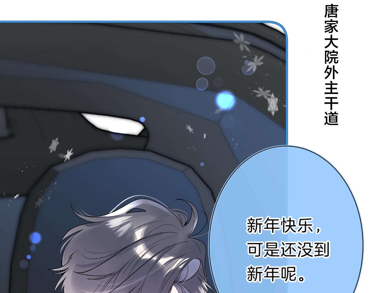 别哭漫画,第84话 除夕快乐2图