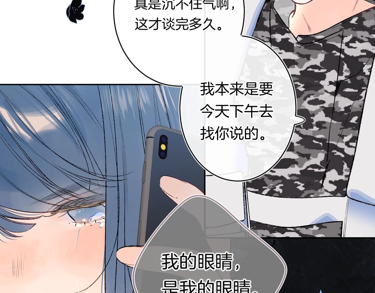 别哭漫画,第88话 生气和消气2图