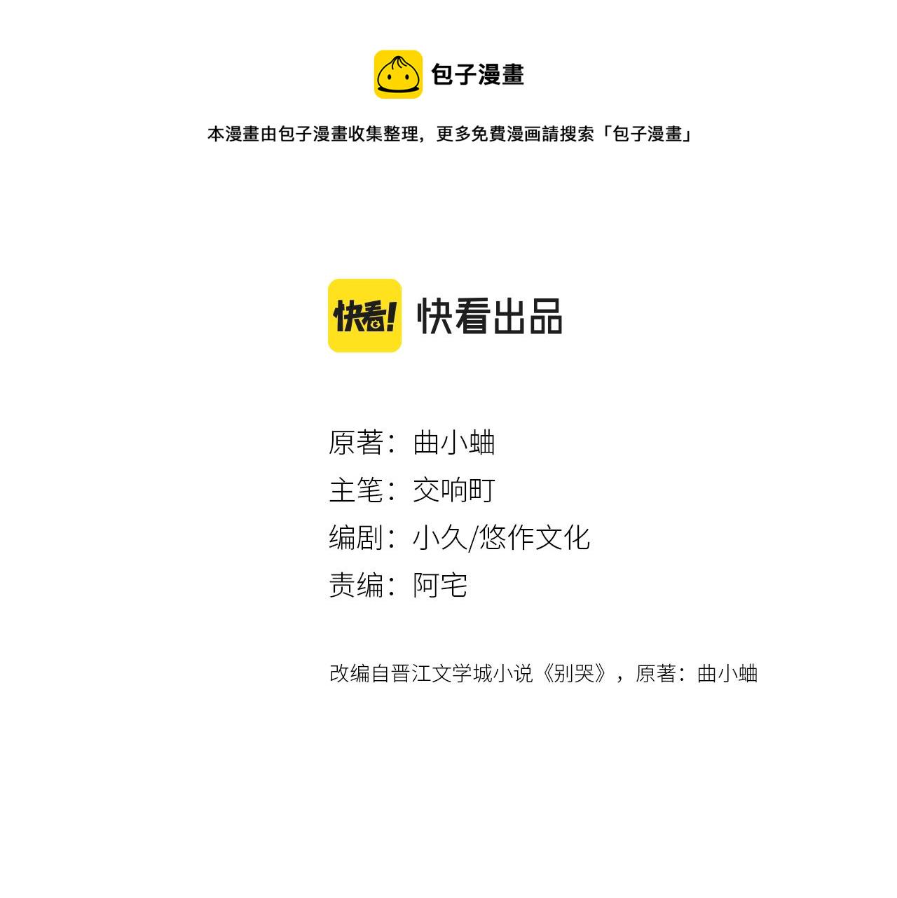 别哭漫画,第76话 疯狂试探2图