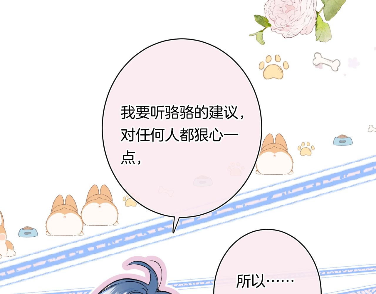 别哭漫画,第101话 选择原谅1图