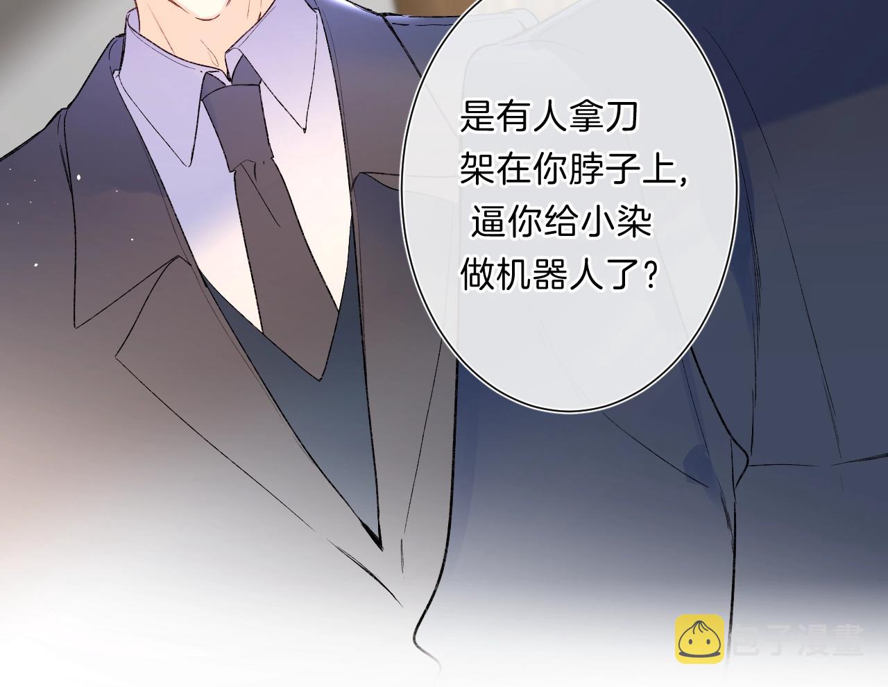 别哭漫画,第82话 小染争夺战！2图