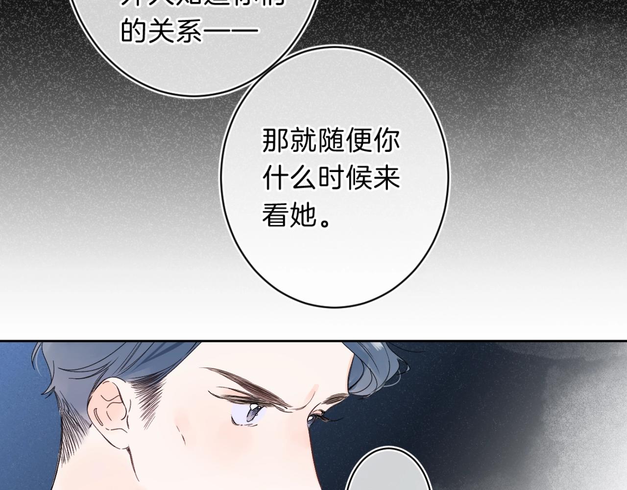 别哭漫画,第70话 父女相见？1图