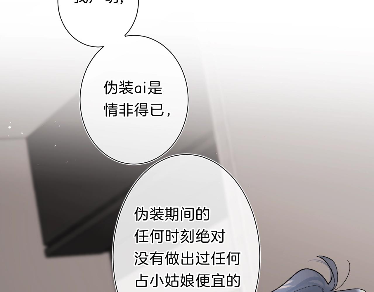 别哭漫画,第82话 小染争夺战！2图