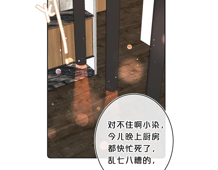 别哭漫画,第49话 我的主人2图