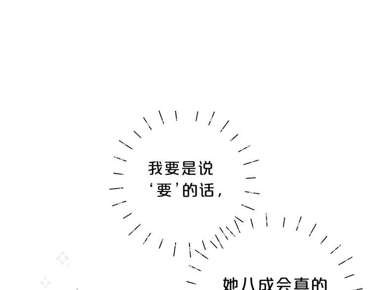 别哭漫画,第18话 爲什麽躲我？！1图