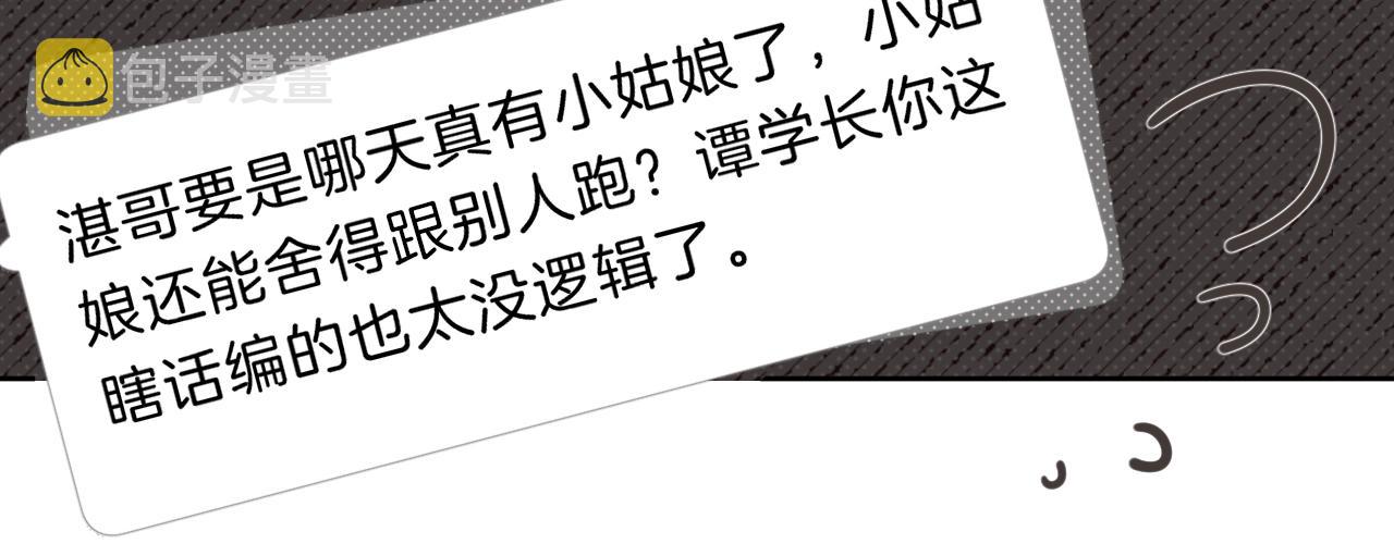 别哭漫画,第74话 CH3COOH1图