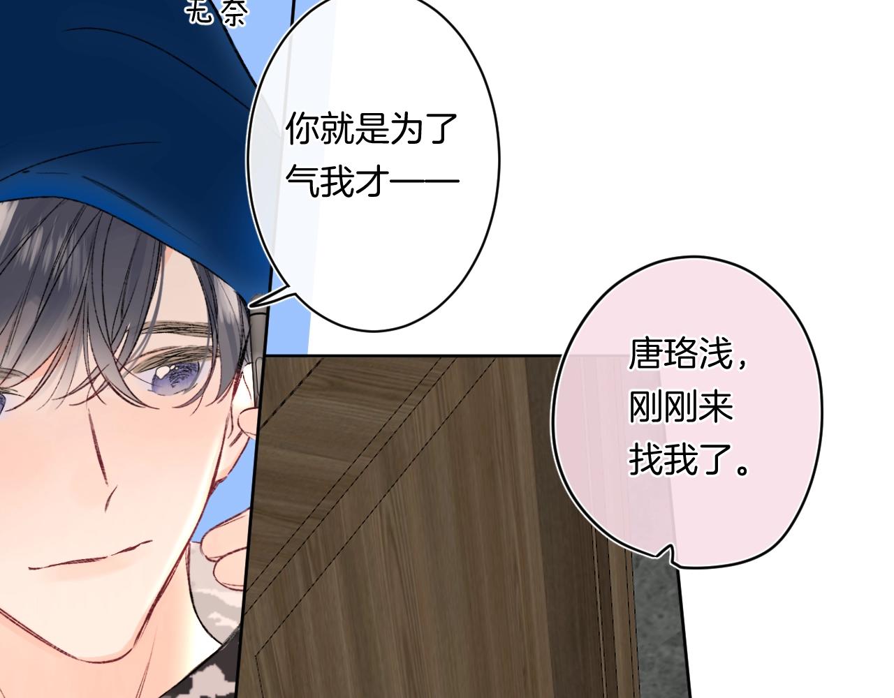 别哭漫画,第88话 生气和消气2图