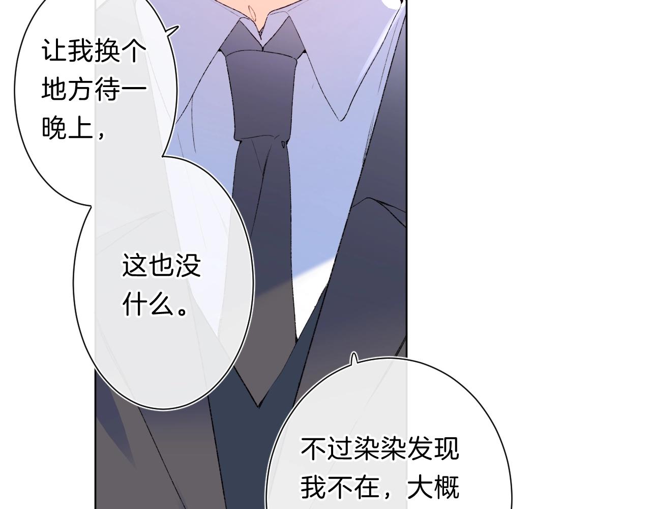 别哭漫画,第82话 小染争夺战！1图