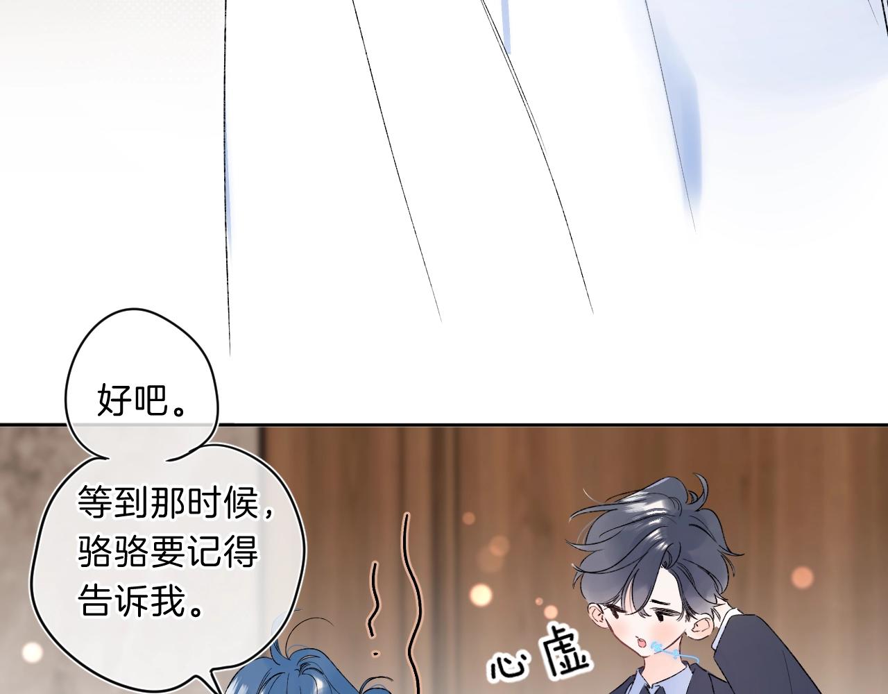 别哭漫画,第73话 亲手爲你实现1图