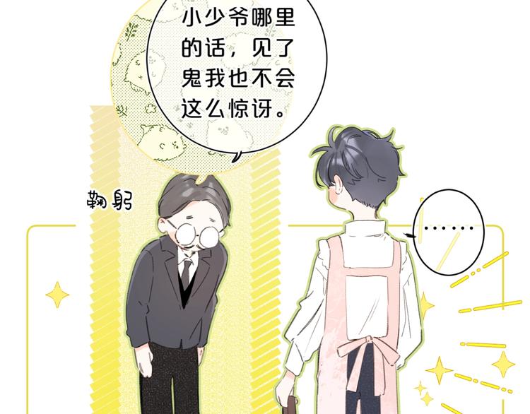 别哭漫画,第21话 晚安好梦2图
