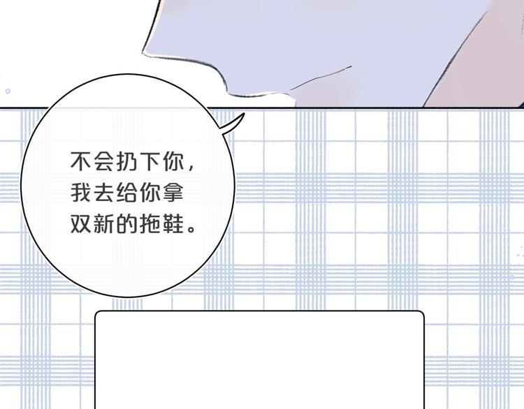 别哭漫画,第43话 她是我的主人1图