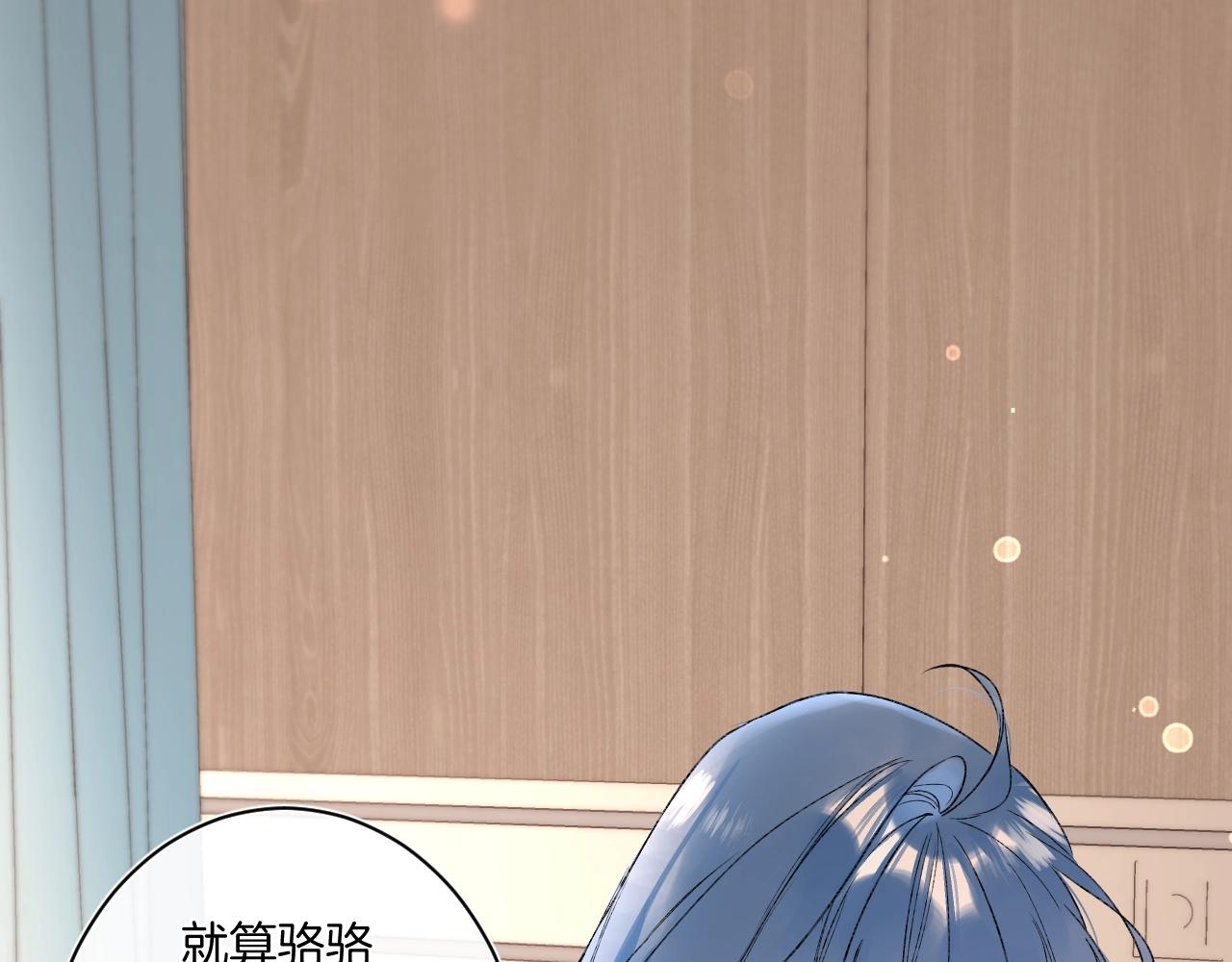 别哭漫画,第94话 他没有忘记我2图