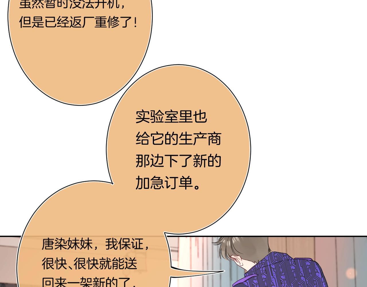 别哭漫画,第99话 生日快乐2图