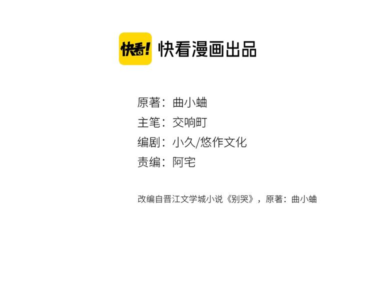 别哭漫画,第26话 抱2图
