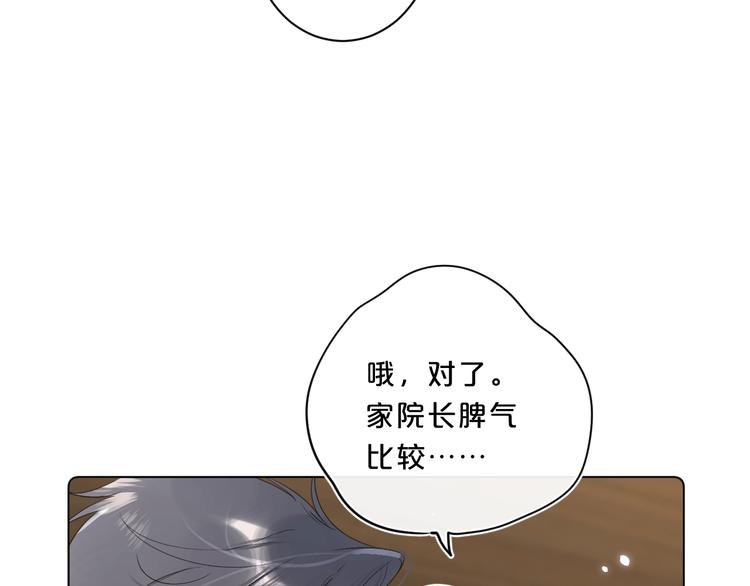 别哭漫画,第43话 她是我的主人1图