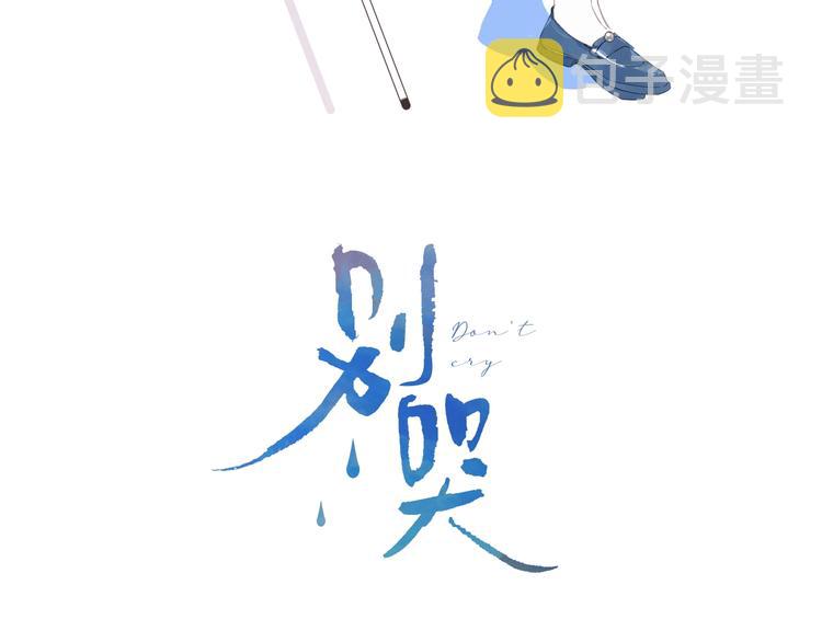 别哭漫画,第2话 大骆骆和小骆骆？2图