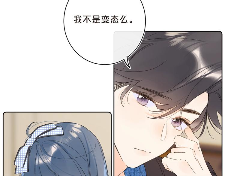 别哭漫画,第36话 我是变态？2图