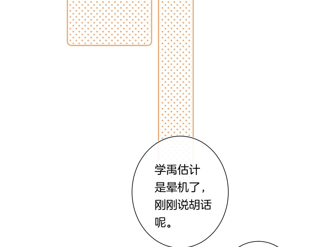 别哭漫画,第97话 当衆表白！1图