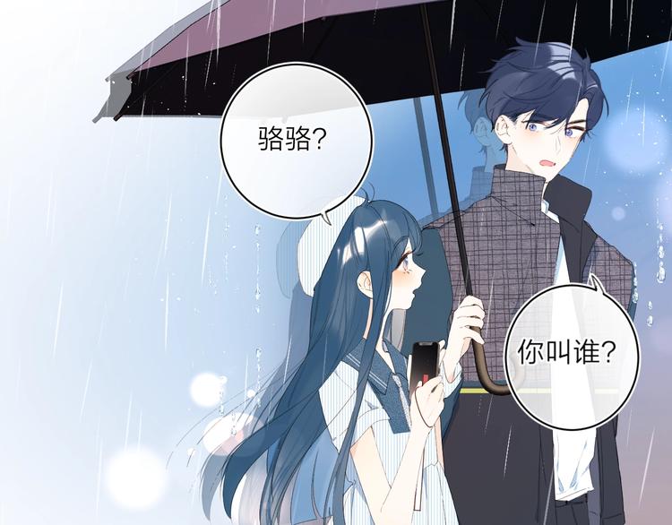 别哭漫画,第2话 大骆骆和小骆骆？1图