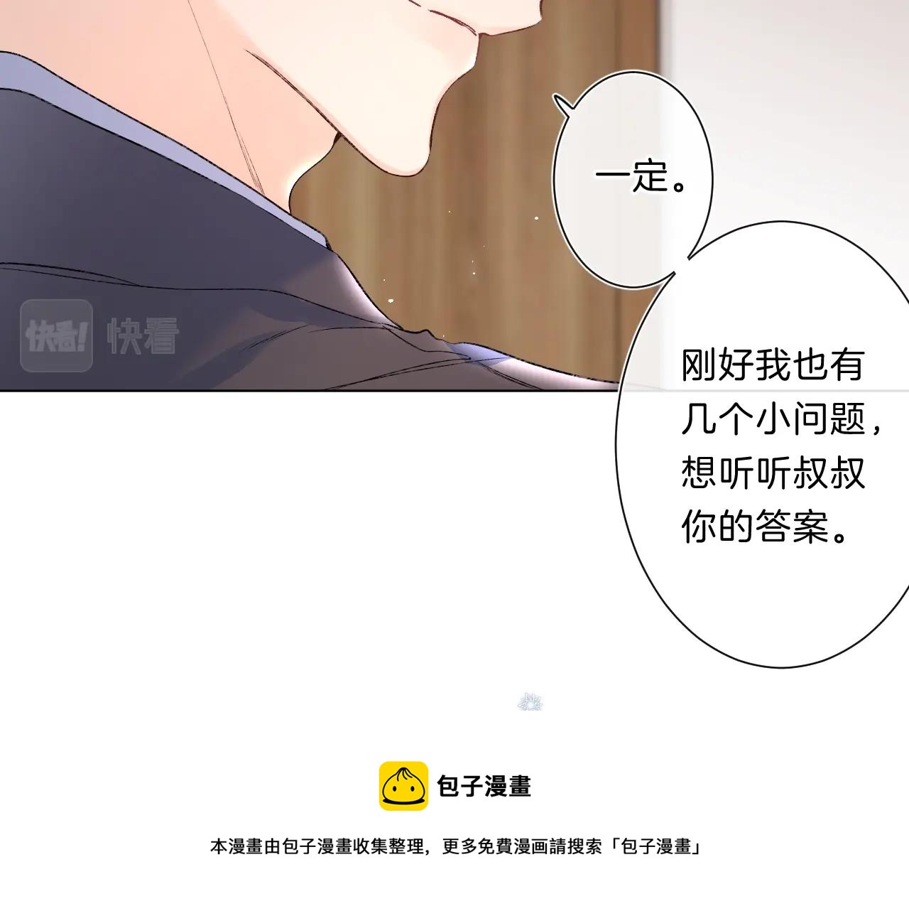别哭漫画,第82话 小染争夺战！1图