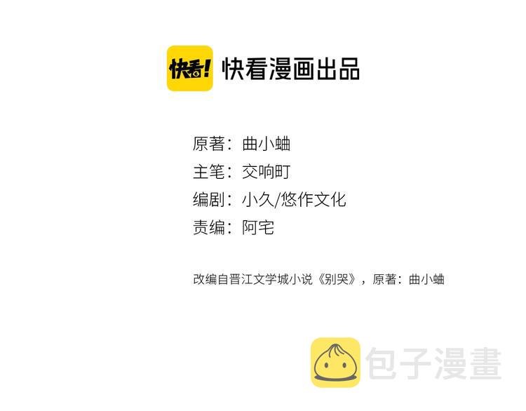 别哭漫画,第44话 男朋友？2图