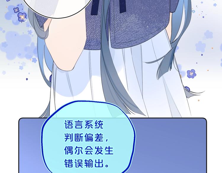 别哭漫画,第27话 我想摸摸你2图