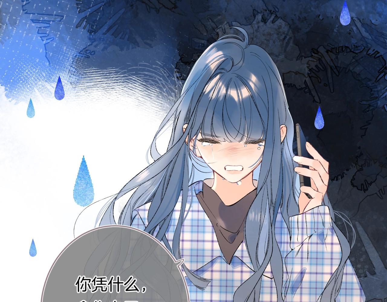 别哭漫画,第88话 生气和消气2图