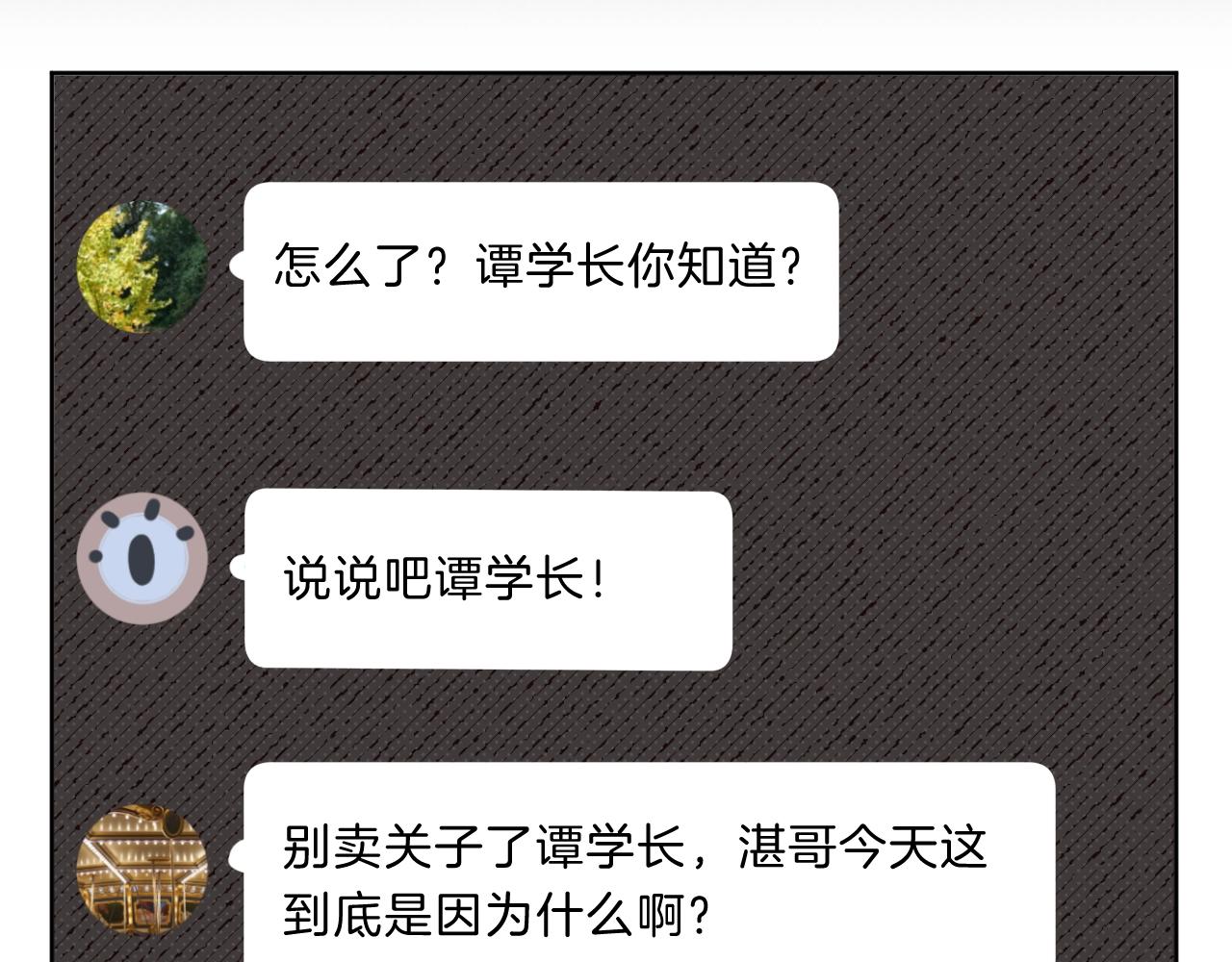 别哭漫画,第74话 CH3COOH1图