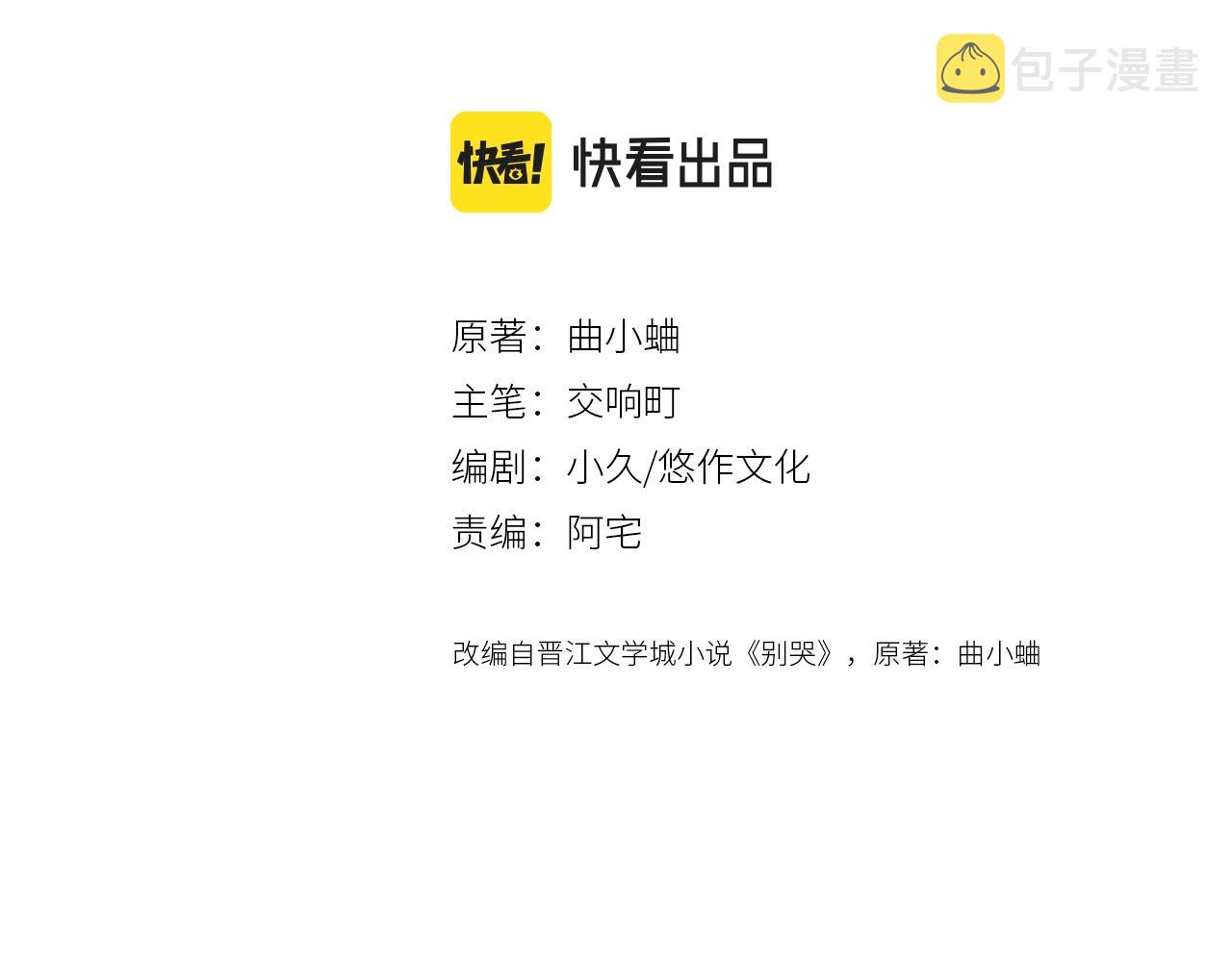 别哭漫画,第65话 女朋友2图