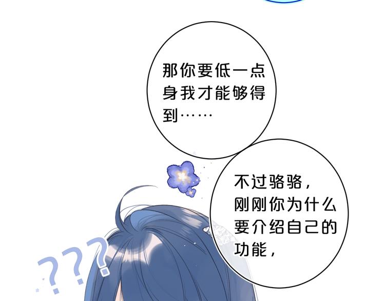 别哭漫画,第27话 我想摸摸你2图