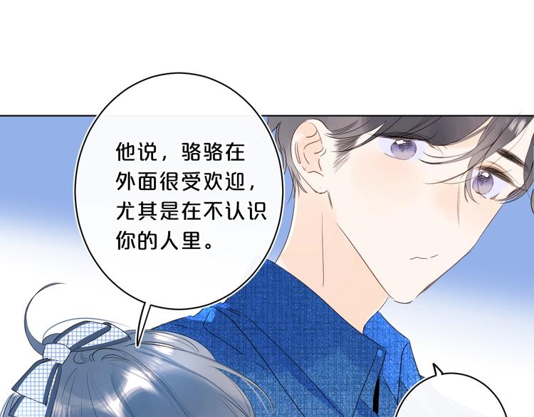 别哭漫画,第43话 她是我的主人1图