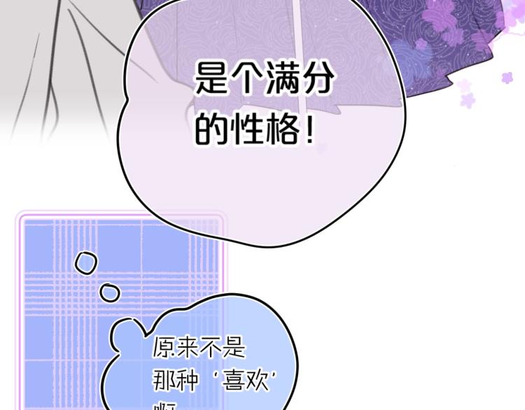 别哭漫画,第57话 不做人了1图