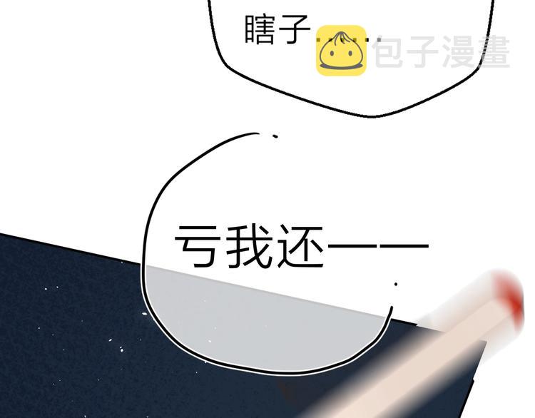 别哭漫画,第14话 脸红2图