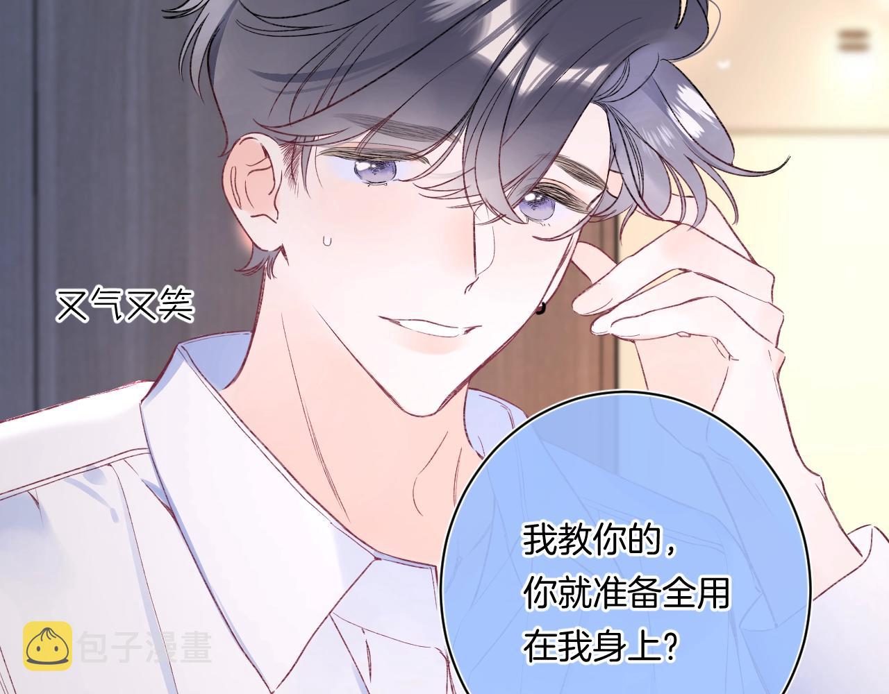 别哭漫画,第101话 选择原谅1图
