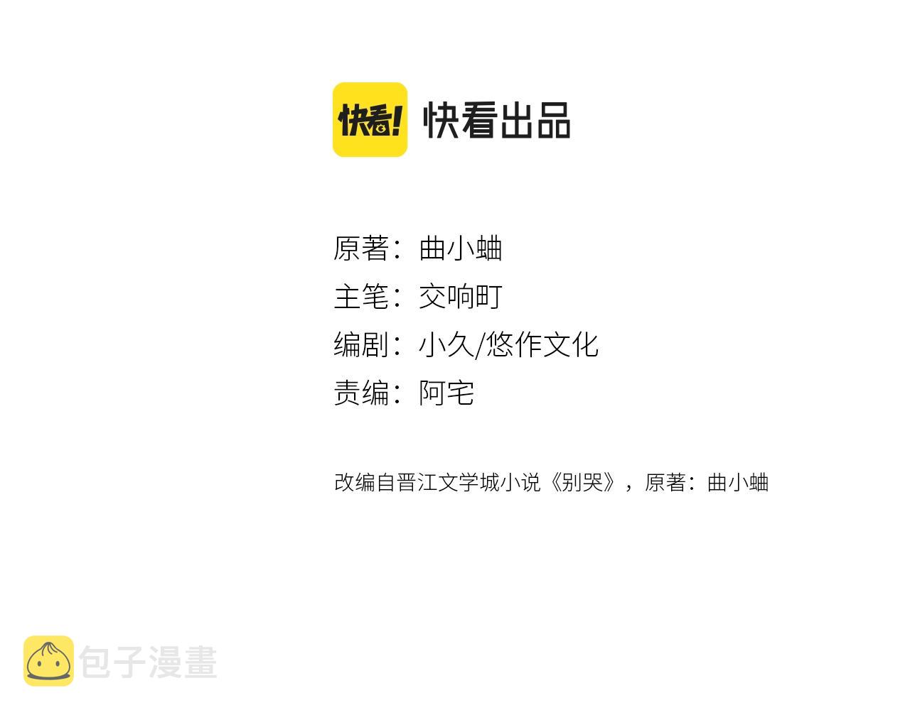 别哭漫画,第71话 翁婿战争（x）2图