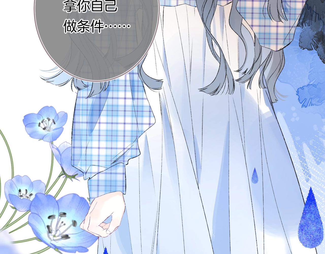 别哭漫画,第88话 生气和消气1图