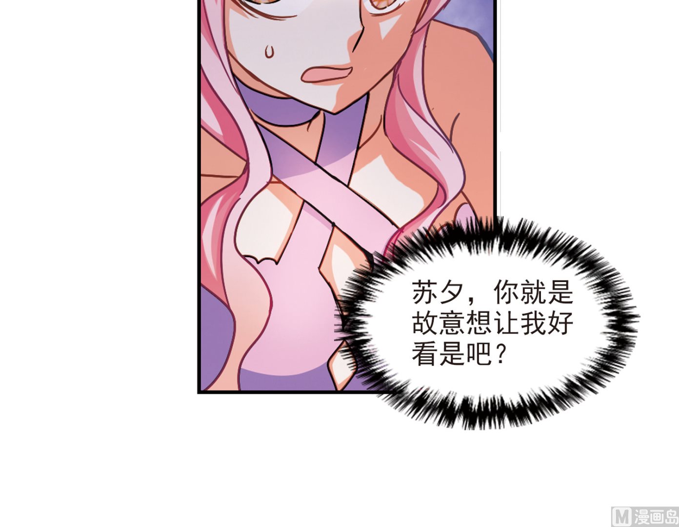 奇怪的苏夕漫画全集免费阅读下拉式漫画,第194话1图