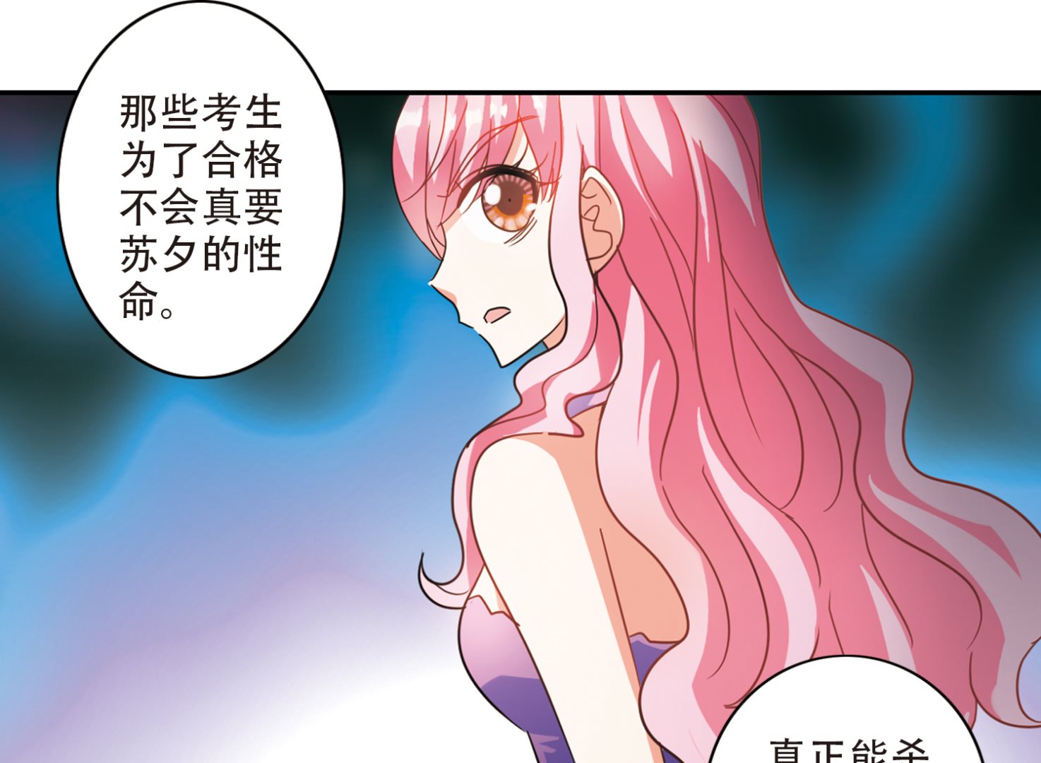 奇怪的苏夕结局漫画,第250话1图