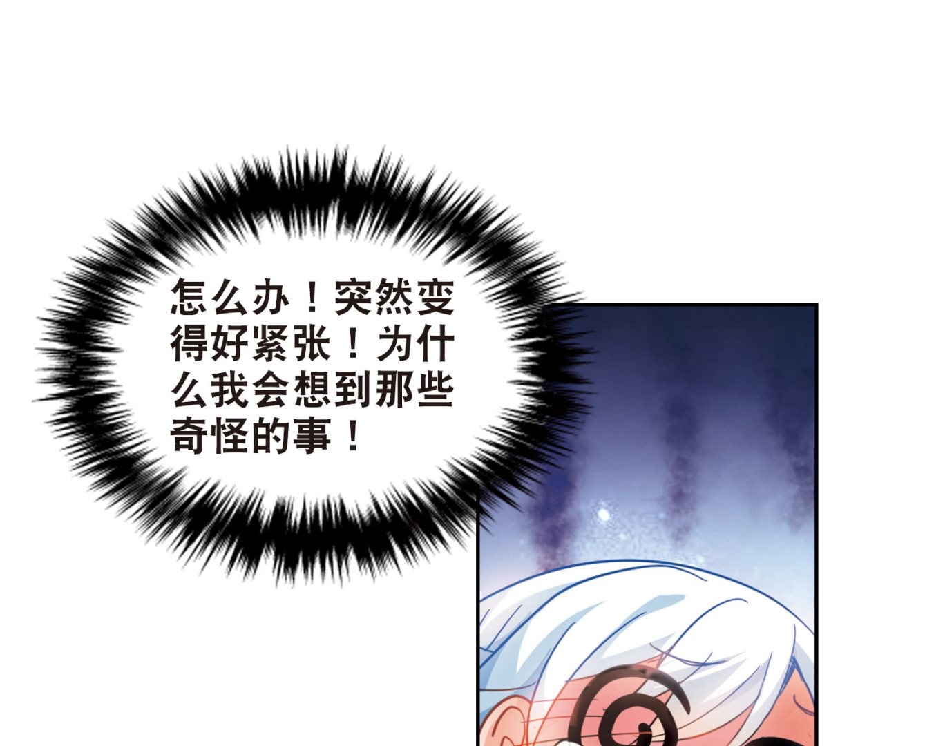 奇怪的苏夕漫画全部漫画,第81话2图