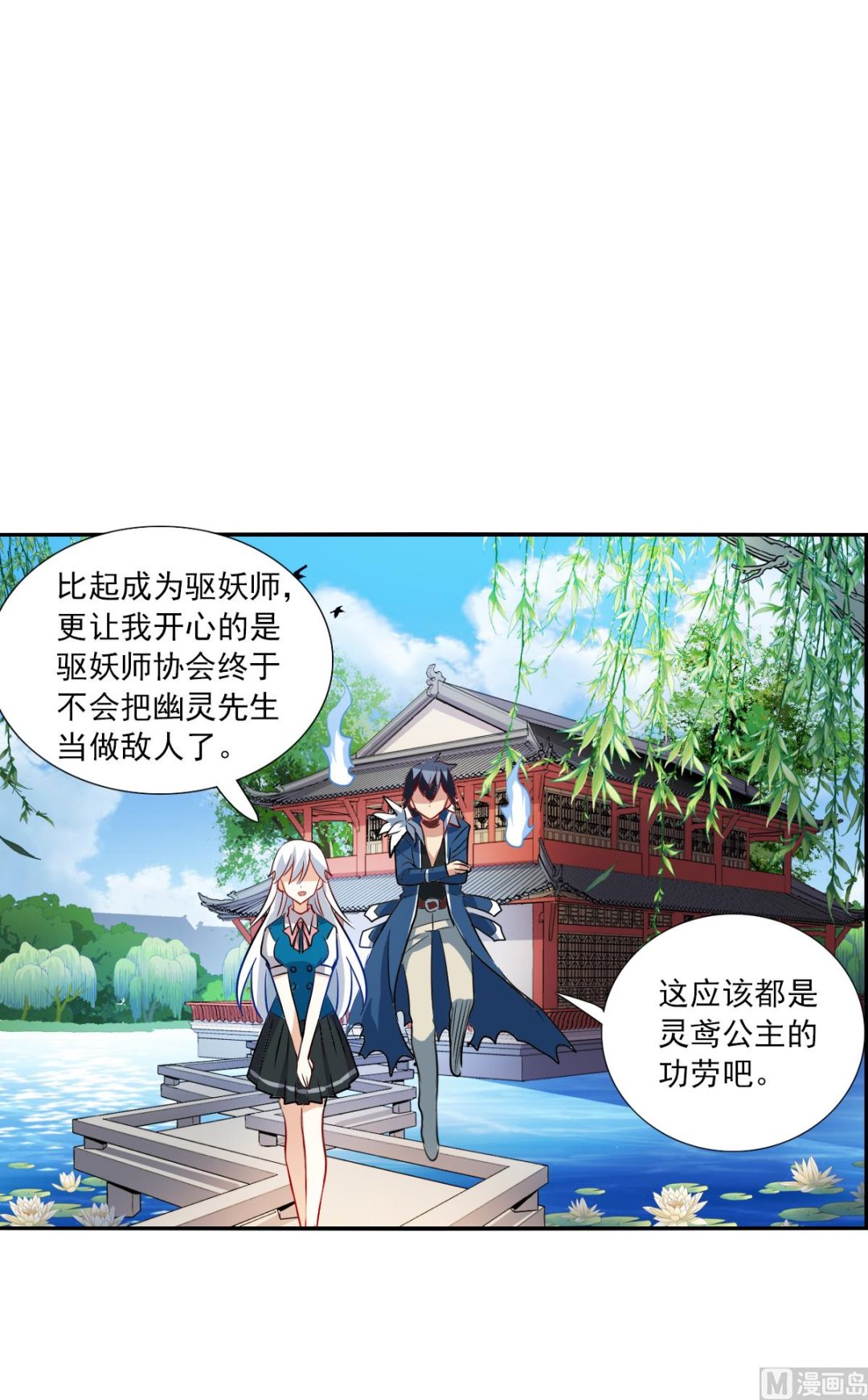 奇怪的苏夕漫画,第2季39话1图