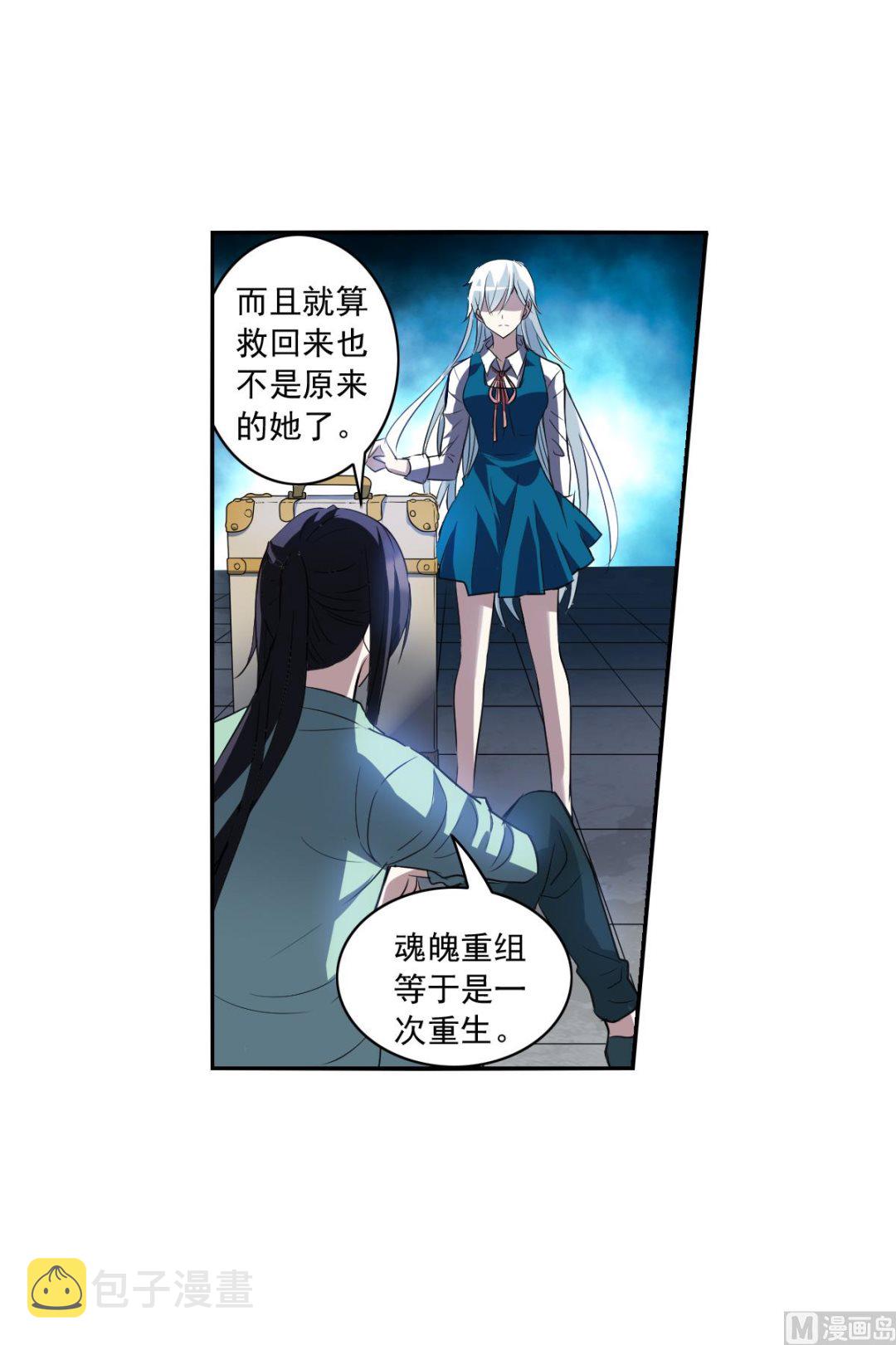 奇怪的苏夕漫画全集免费阅读下拉式漫画,第2季7话2图