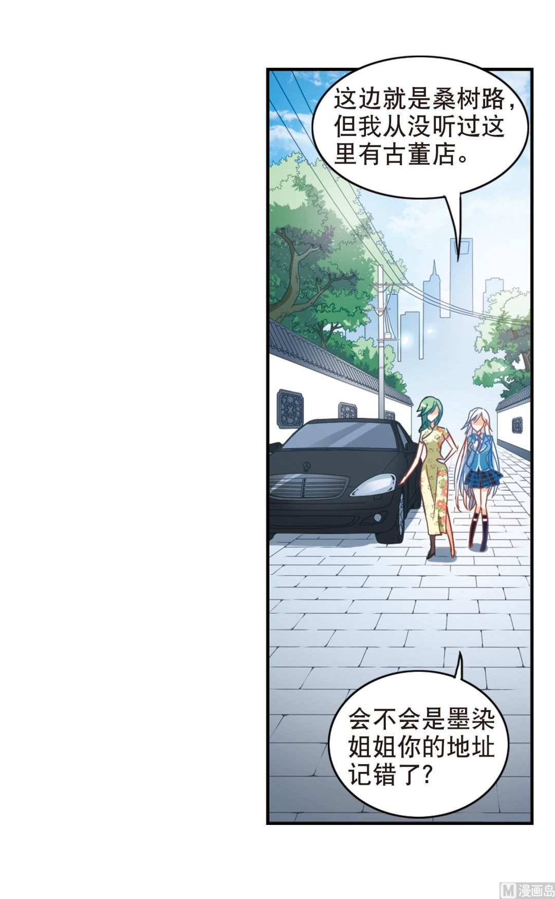 奇怪的苏夕漫画,第68话1图
