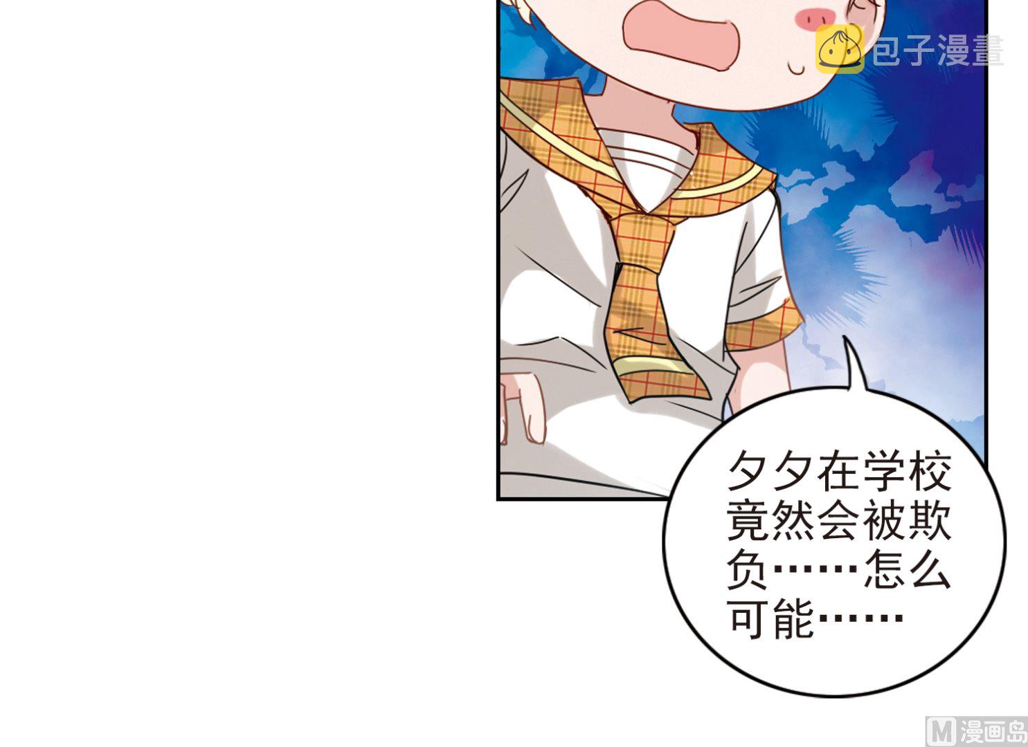 奇怪的苏夕漫画全部漫画,第135话2图
