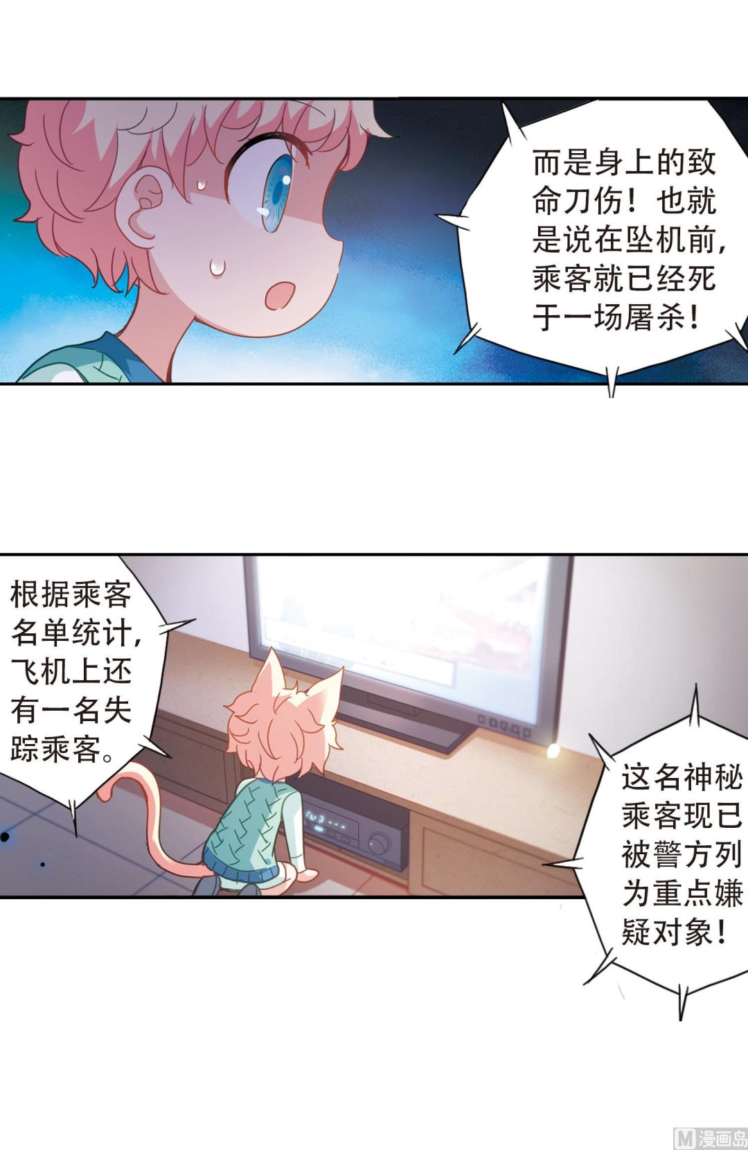 奇怪的苏夕漫画全部漫画,第45话2图