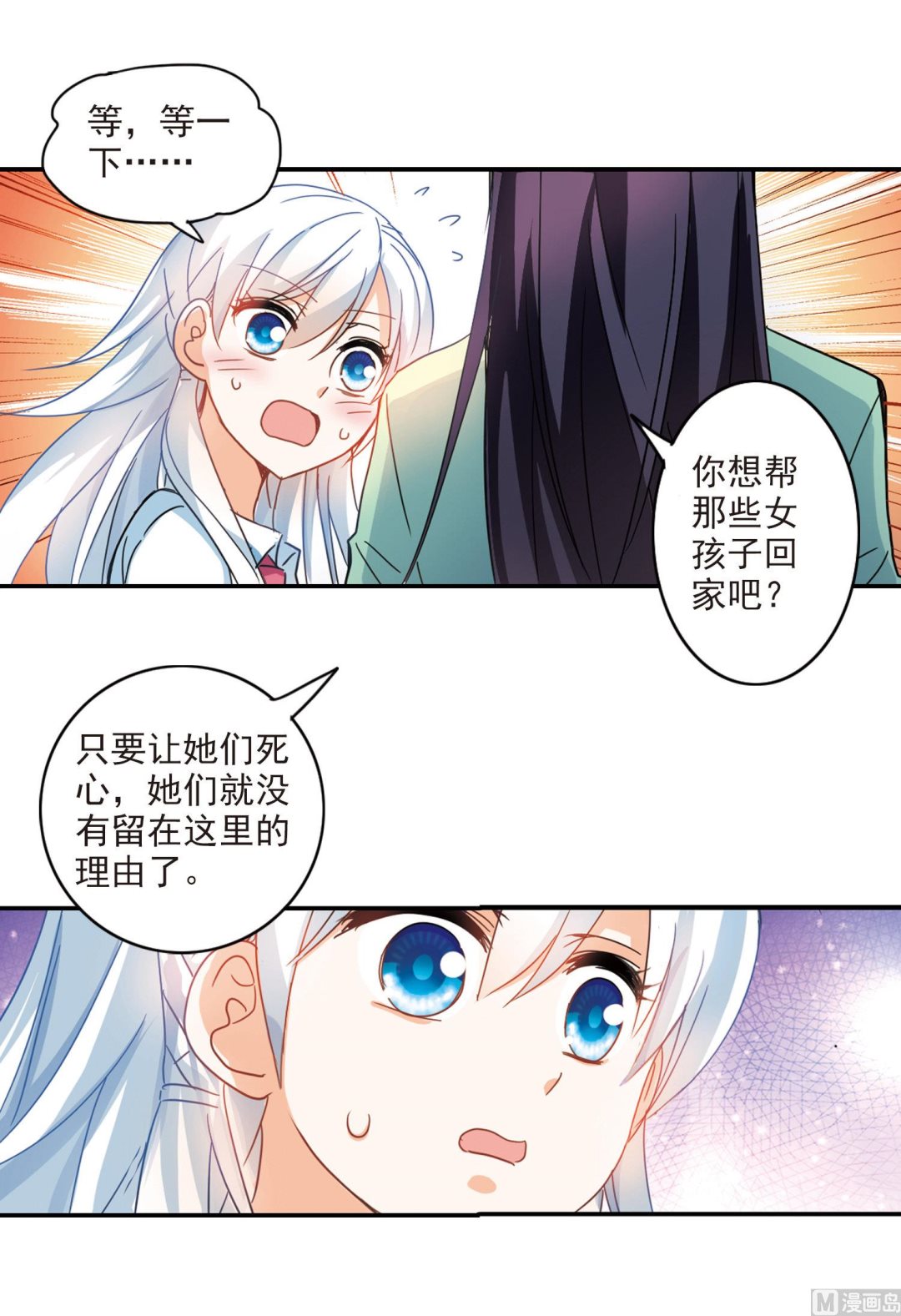 奇怪的苏夕漫画全集免费阅读下拉式6漫画漫画,第168话2图