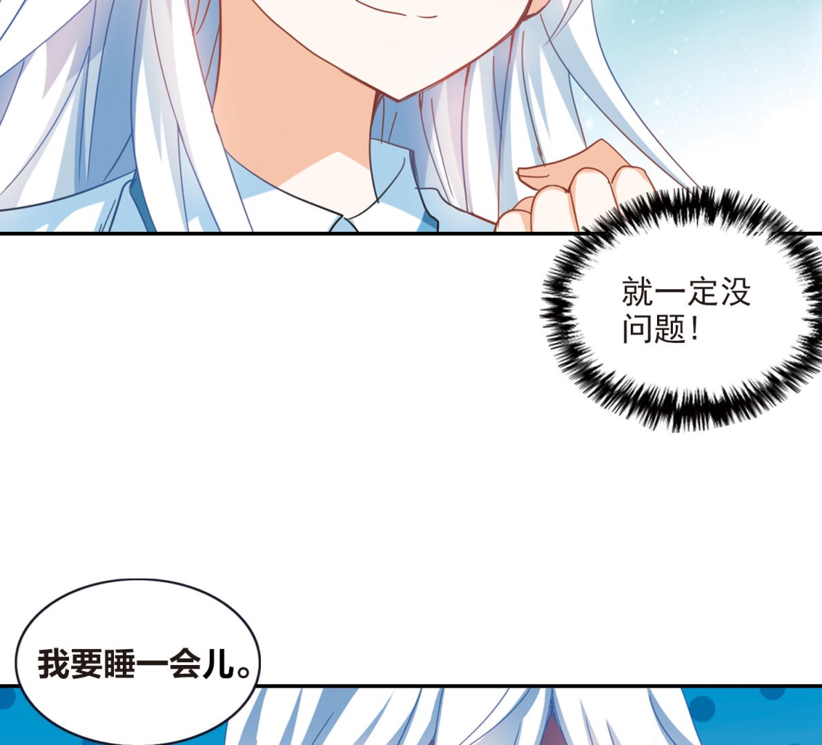 奇怪的苏夕第二季漫画漫画,第159话1图