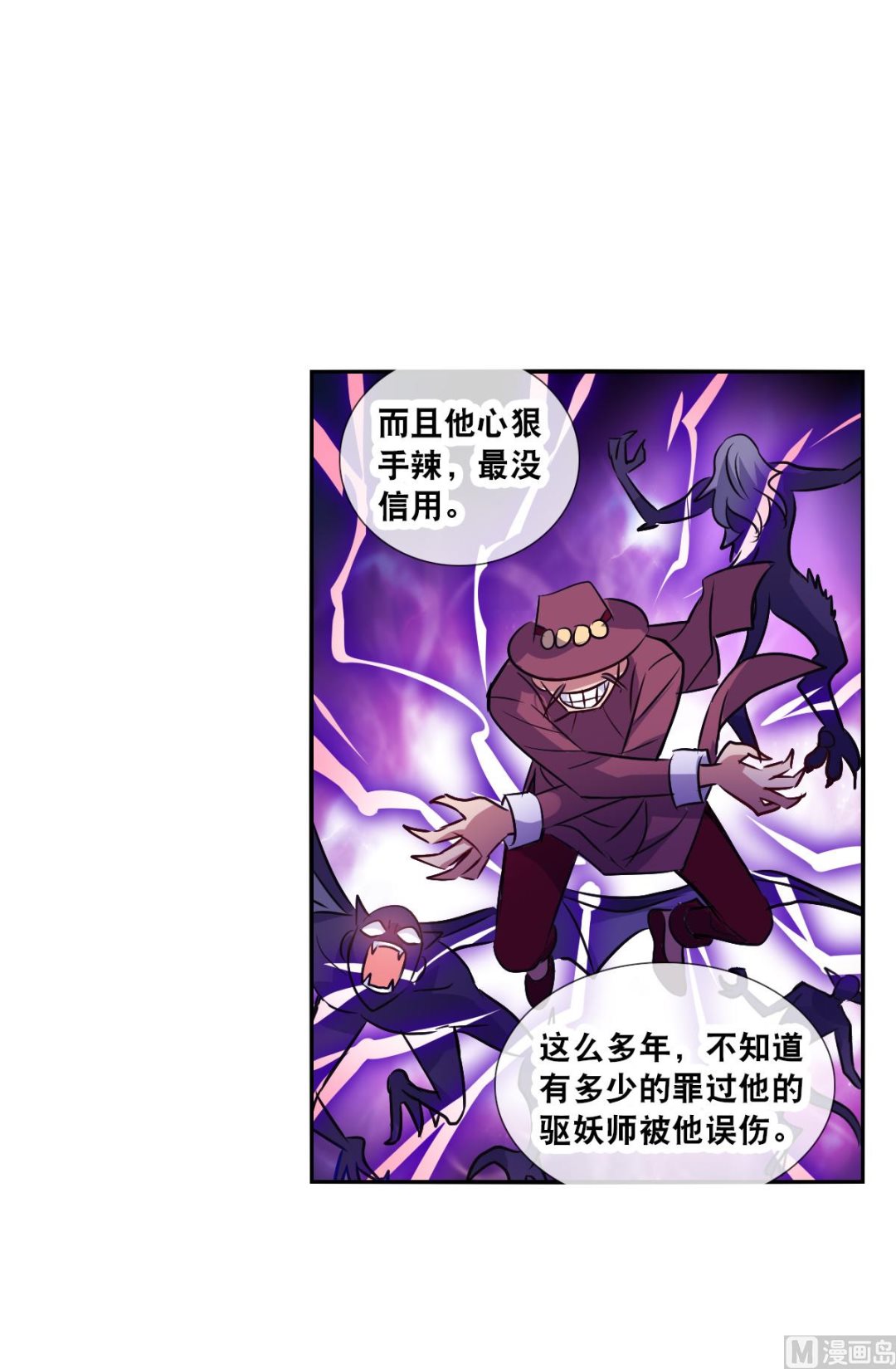 奇怪的苏夕漫画,第2季96话2图