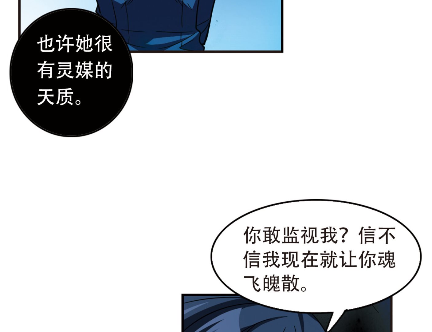 奇怪的苏夕漫画,第62话2图