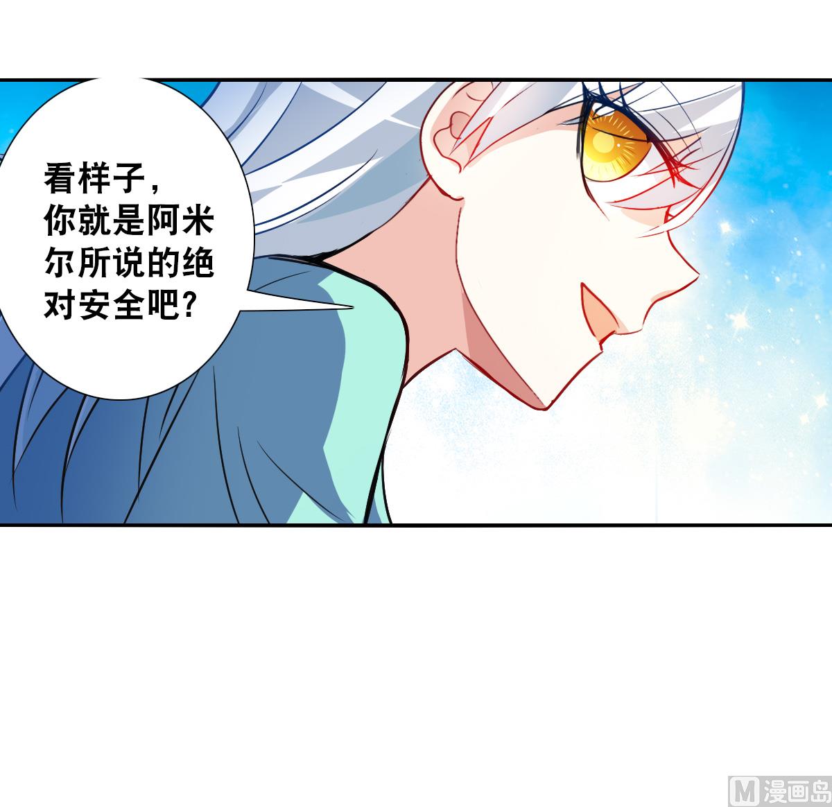 奇怪的苏夕漫画,第2季104话2图