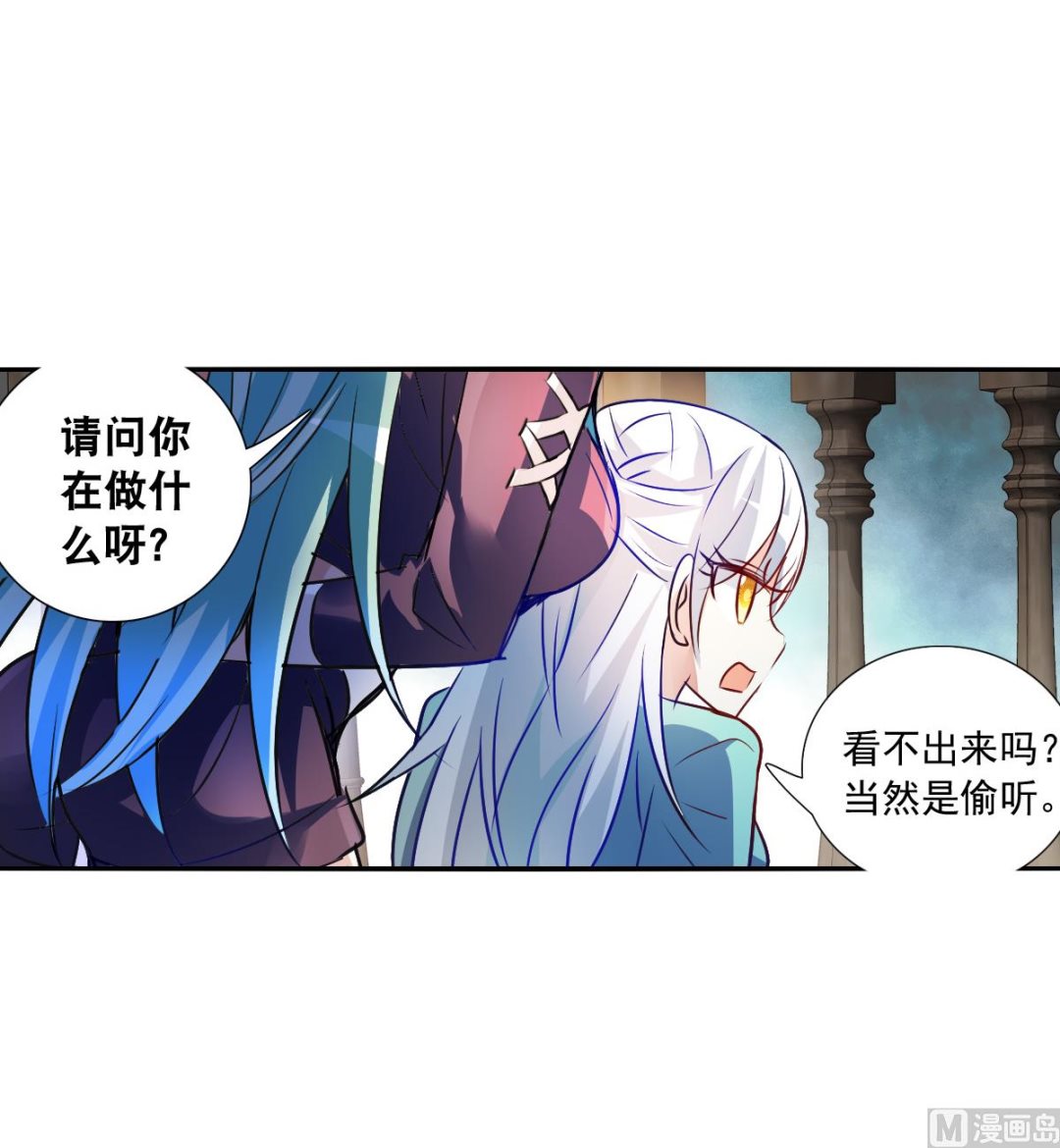 奇怪的苏夕漫画,第2季104话2图